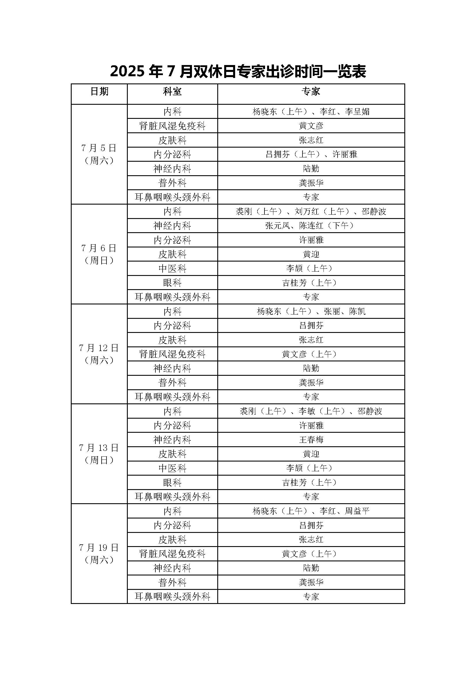 月度周末主任门诊_页面_1.jpg