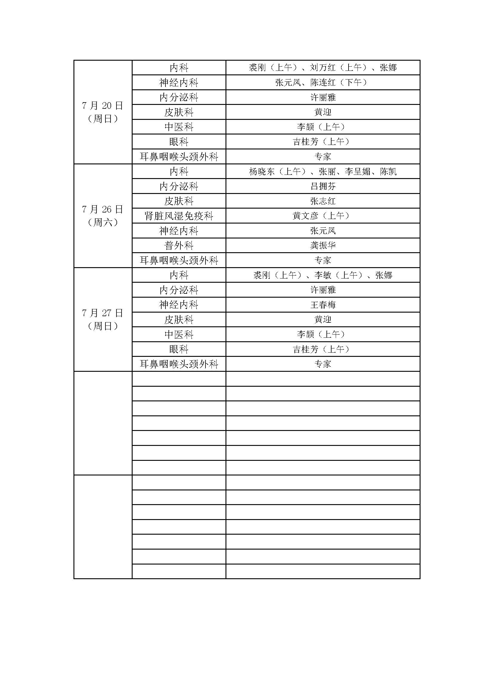 月度周末主任门诊_页面_2.jpg